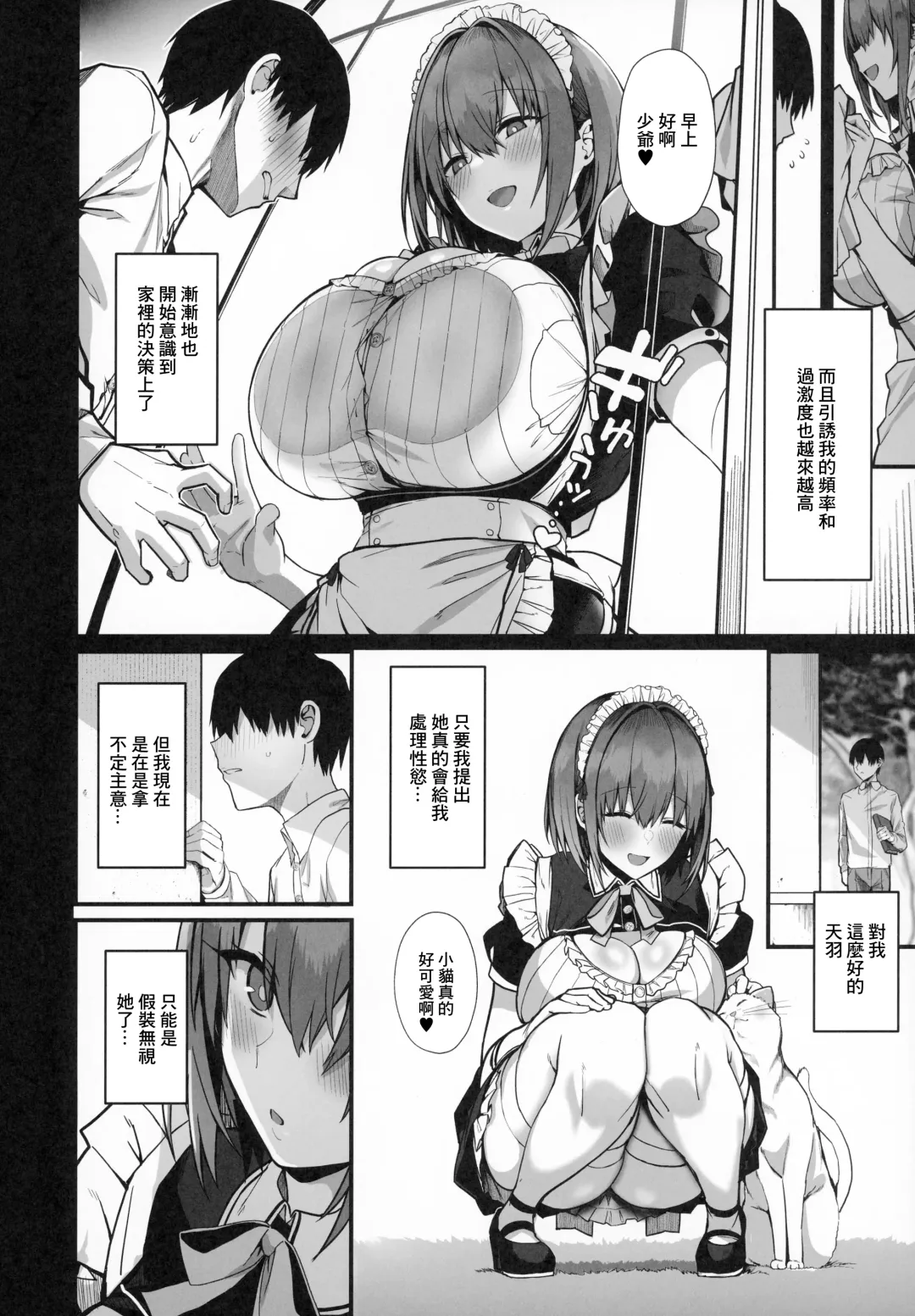 [Blue Gk] Love Maid - Yasashikute Amaama na Kyonyuu Ero Maid-san to SEX Shimakuru Ohanashi Fhentai - Page 11