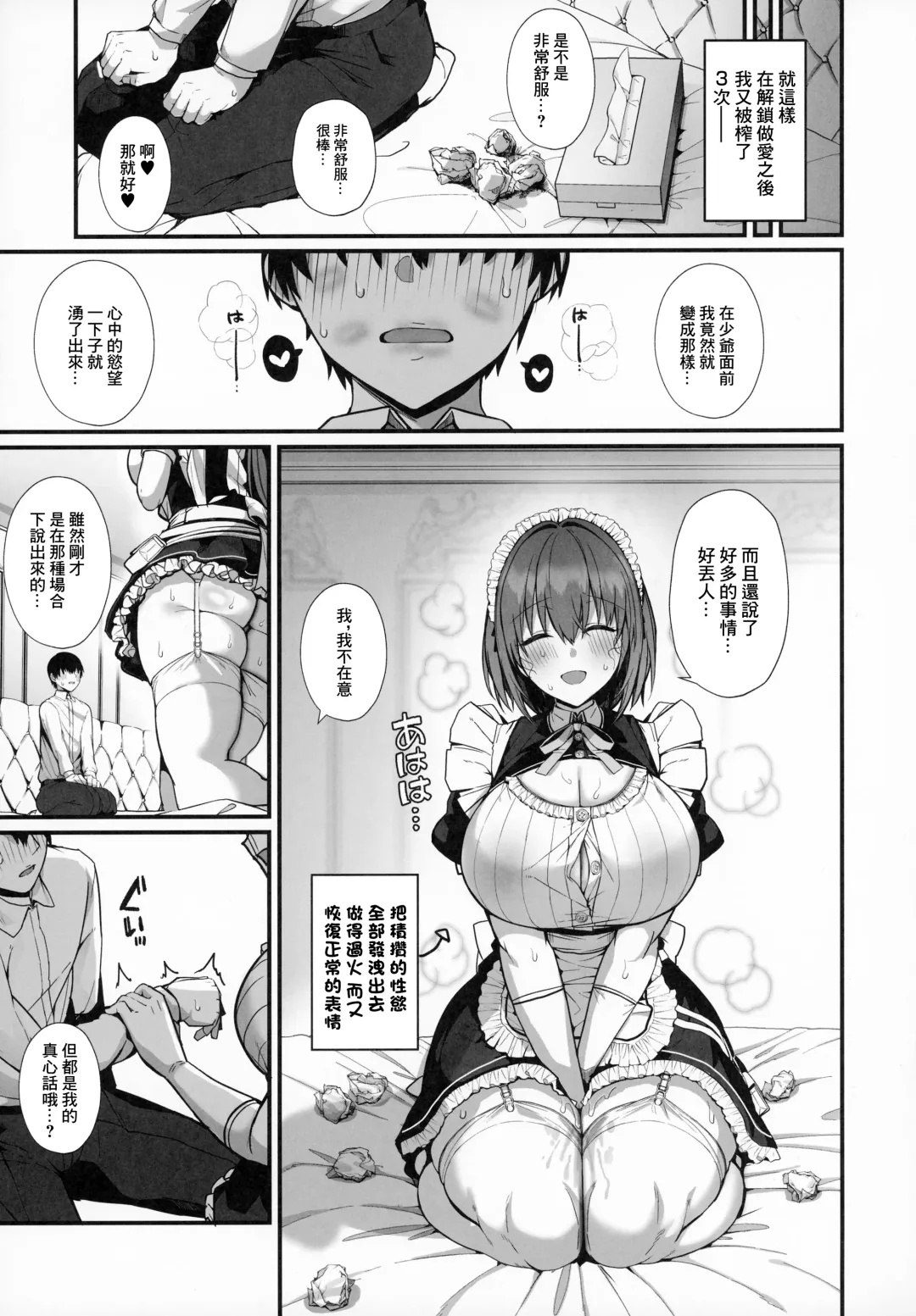 [Blue Gk] Love Maid - Yasashikute Amaama na Kyonyuu Ero Maid-san to SEX Shimakuru Ohanashi Fhentai - Page 28