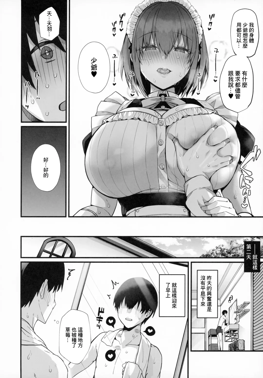 [Blue Gk] Love Maid - Yasashikute Amaama na Kyonyuu Ero Maid-san to SEX Shimakuru Ohanashi Fhentai - Page 29