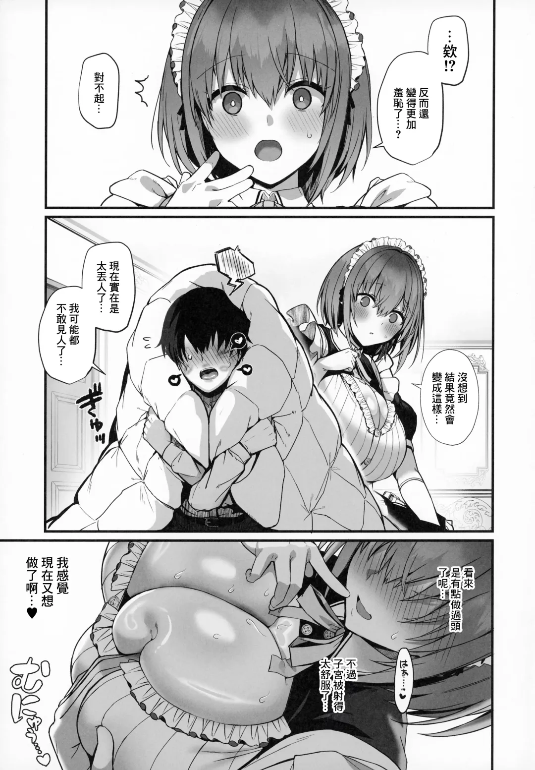 [Blue Gk] Love Maid - Yasashikute Amaama na Kyonyuu Ero Maid-san to SEX Shimakuru Ohanashi Fhentai - Page 66