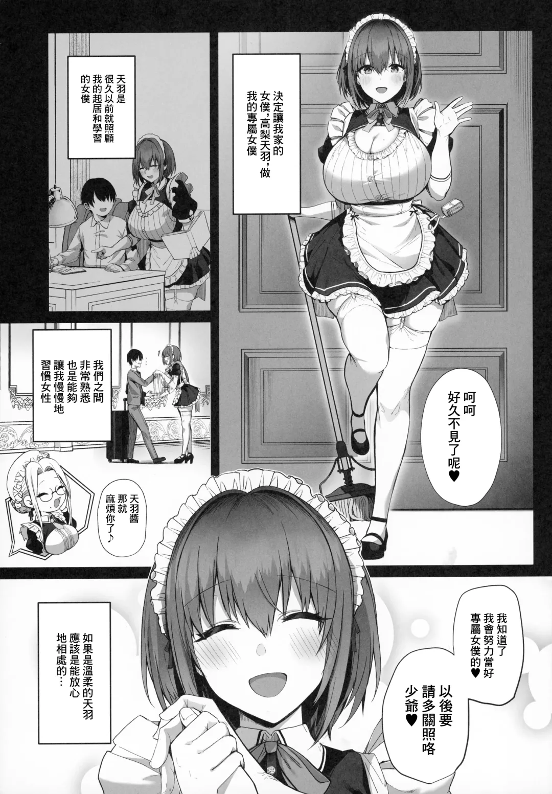 [Blue Gk] Love Maid - Yasashikute Amaama na Kyonyuu Ero Maid-san to SEX Shimakuru Ohanashi Fhentai - Page 8