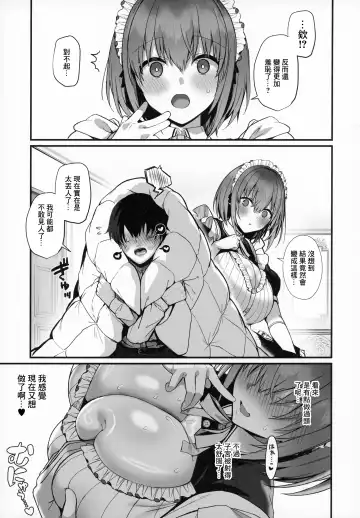 [Blue Gk] Love Maid - Yasashikute Amaama na Kyonyuu Ero Maid-san to SEX Shimakuru Ohanashi Fhentai - Page 66