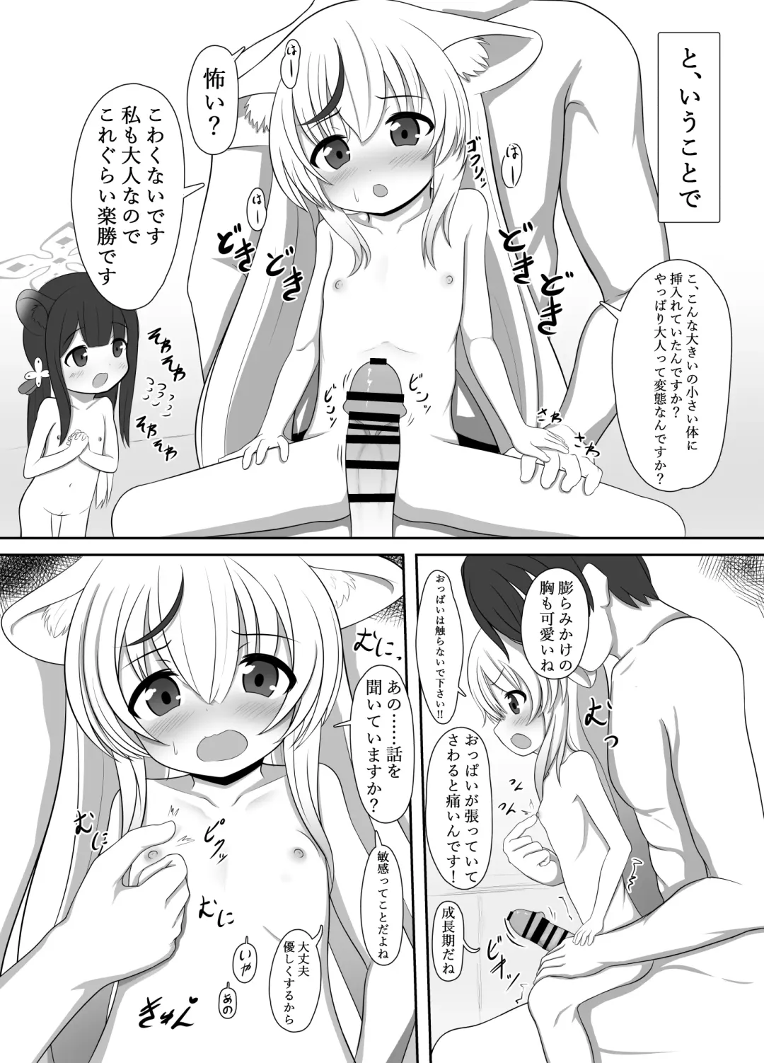 [Nyanbii] ShueKoko Love Love Onaho Ecchi Fhentai - Page 12