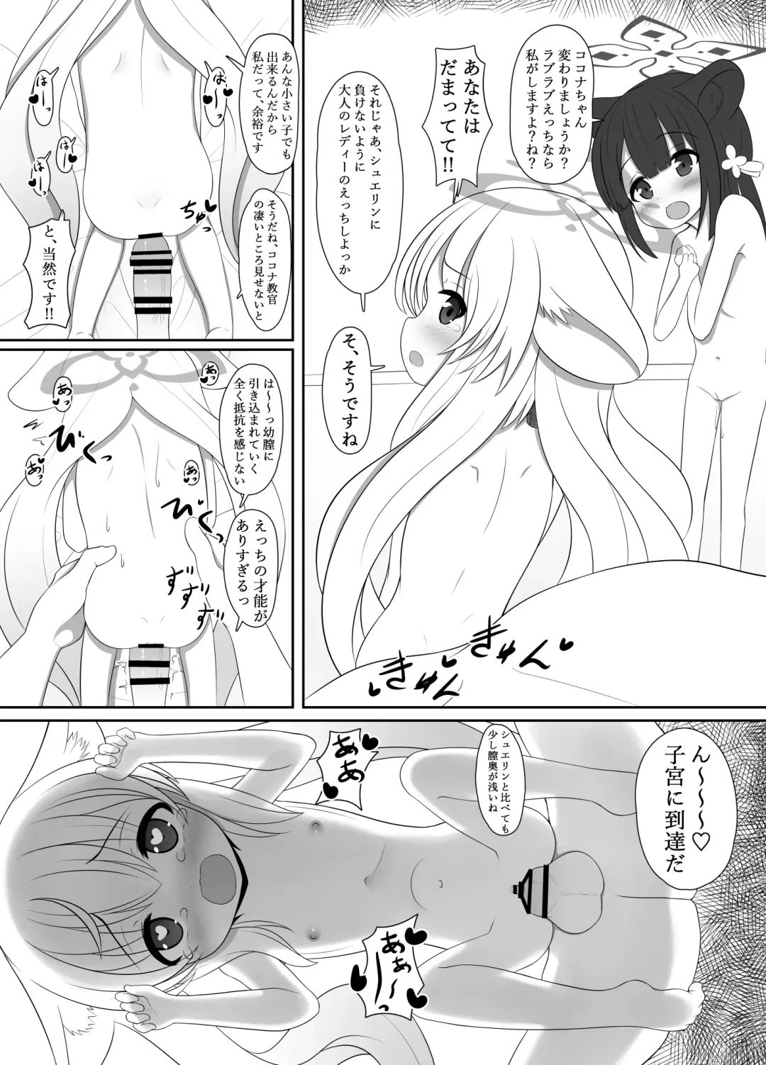 [Nyanbii] ShueKoko Love Love Onaho Ecchi Fhentai - Page 14