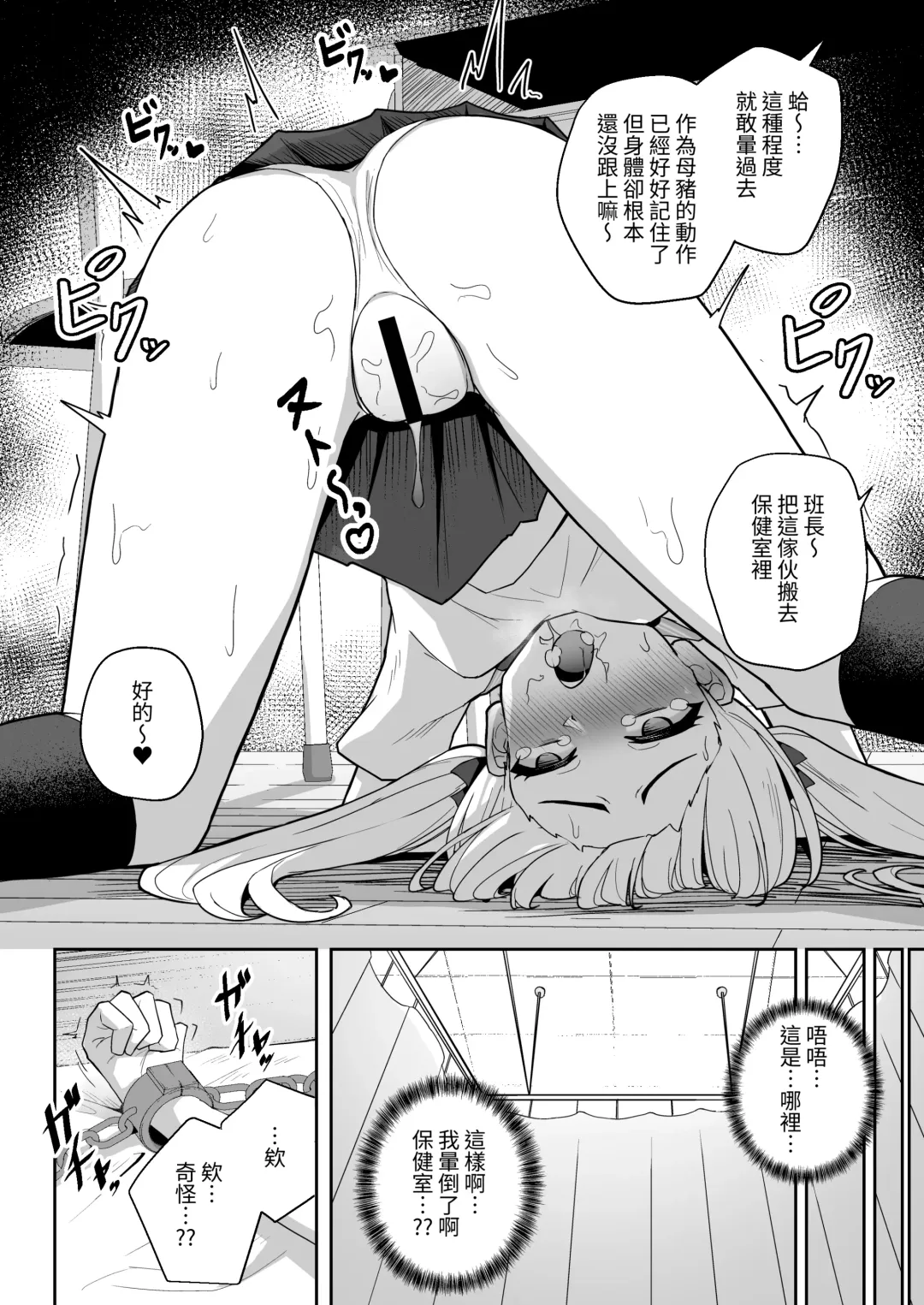 [Jinja Eru] Sennyuu Chousa de Soku BADEND ga Kakutei Shichatta Taimashi-chan Fhentai - Page 12