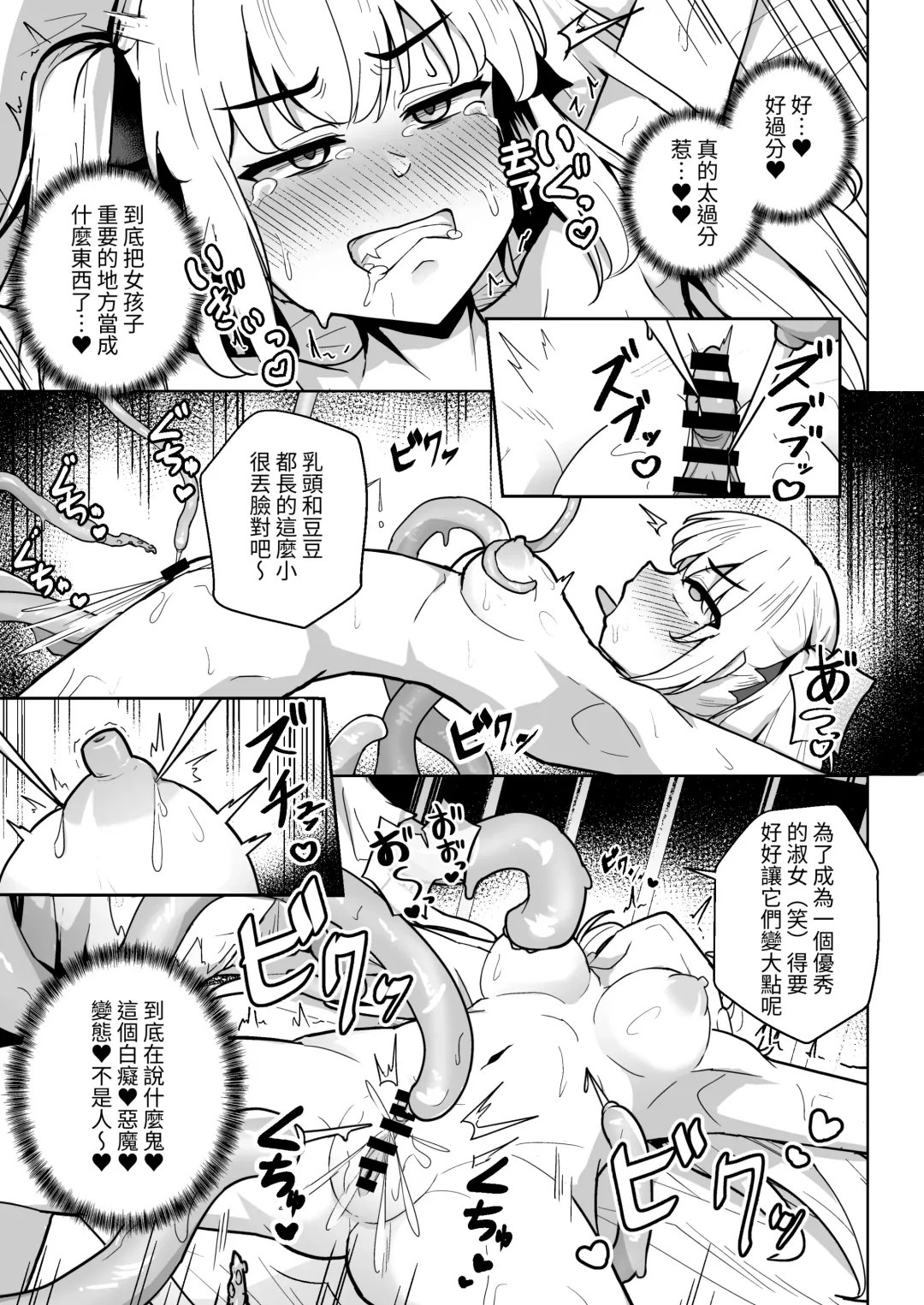 [Jinja Eru] Sennyuu Chousa de Soku BADEND ga Kakutei Shichatta Taimashi-chan Fhentai - Page 15