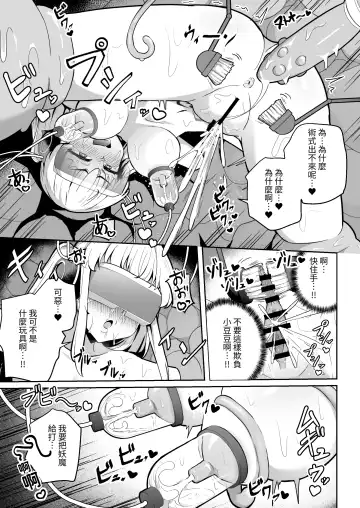 [Jinja Eru] Sennyuu Chousa de Soku BADEND ga Kakutei Shichatta Taimashi-chan Fhentai - Page 29