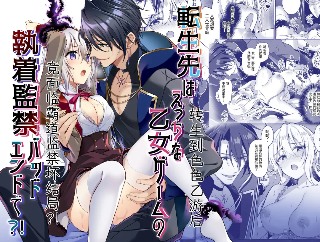 Read [Yoshii Kou] Tensei-saki wa Ecchi na Otome Game no Shuchaku Kankin Bad End de?! | 转生之后进了乙女游戏的执着监禁坏结局 - Fhentai.net