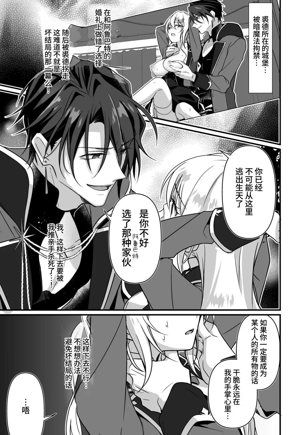 [Yoshii Kou] Tensei-saki wa Ecchi na Otome Game no Shuchaku Kankin Bad End de?! | 转生之后进了乙女游戏的执着监禁坏结局 Fhentai - Page 11