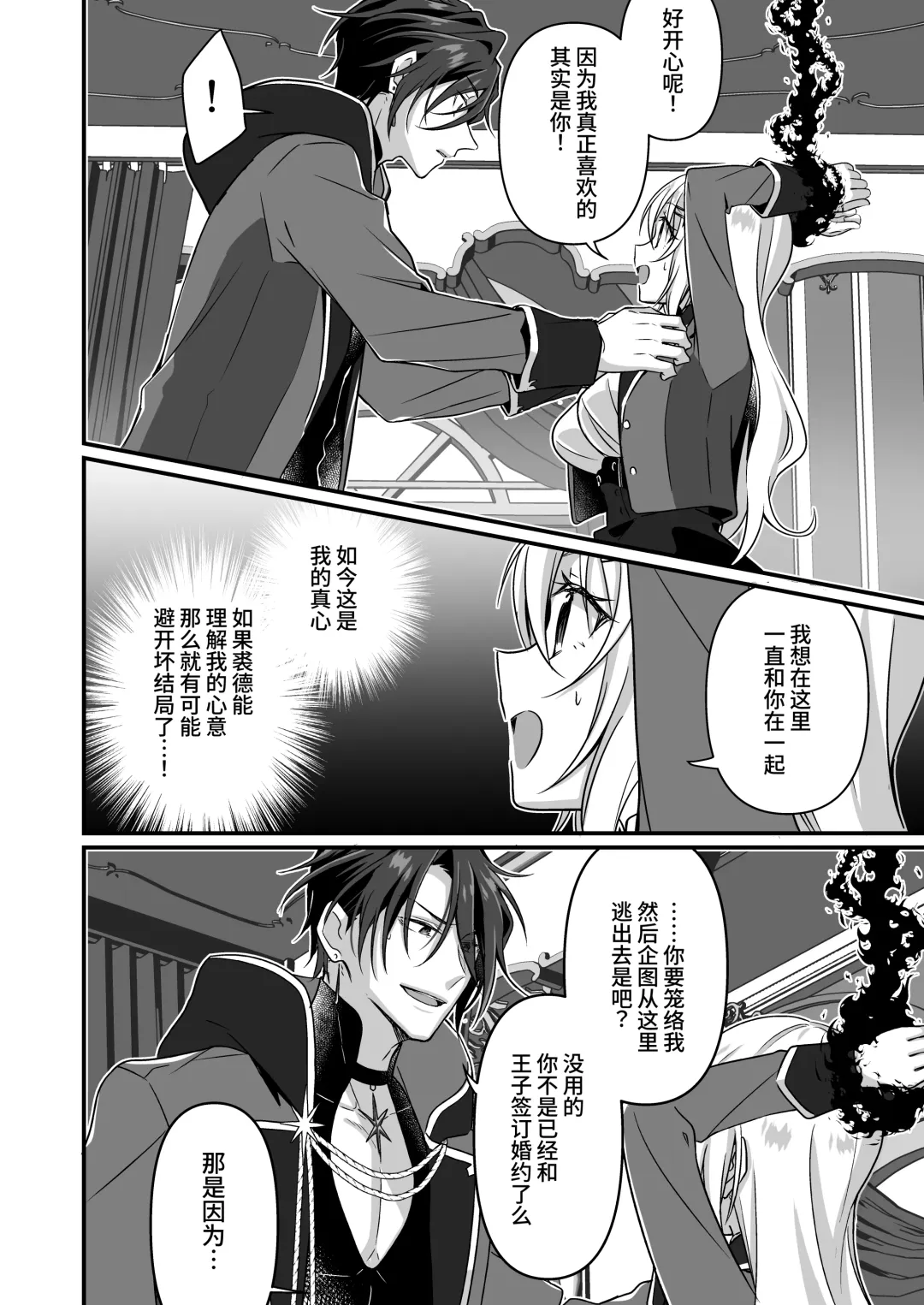 [Yoshii Kou] Tensei-saki wa Ecchi na Otome Game no Shuchaku Kankin Bad End de?! | 转生之后进了乙女游戏的执着监禁坏结局 Fhentai - Page 12