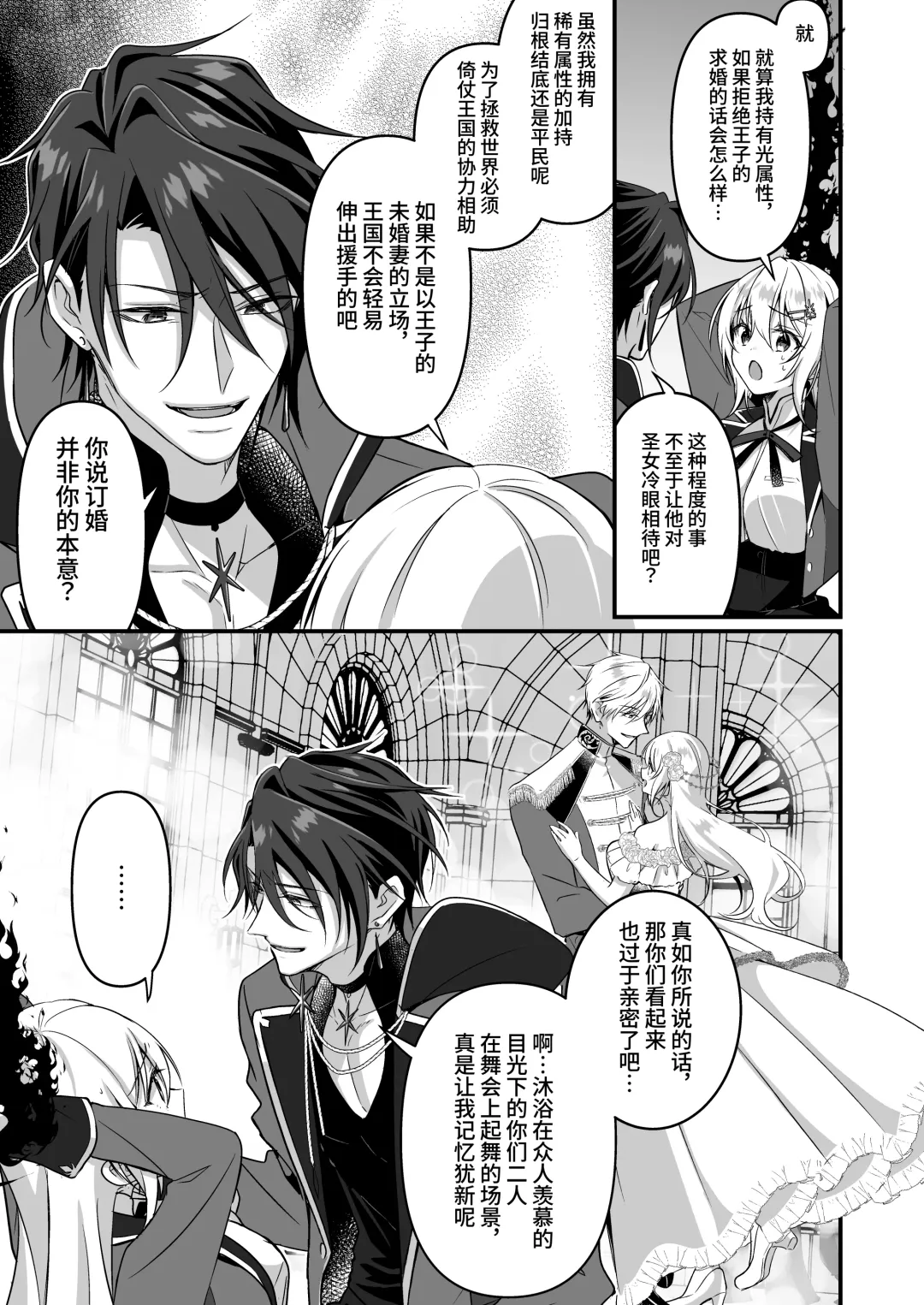 [Yoshii Kou] Tensei-saki wa Ecchi na Otome Game no Shuchaku Kankin Bad End de?! | 转生之后进了乙女游戏的执着监禁坏结局 Fhentai - Page 13