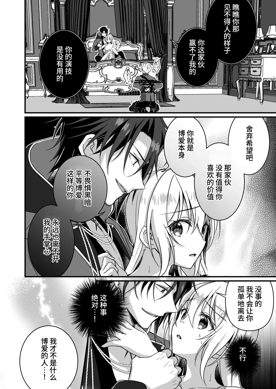 [Yoshii Kou] Tensei-saki wa Ecchi na Otome Game no Shuchaku Kankin Bad End de?! | 转生之后进了乙女游戏的执着监禁坏结局 Fhentai - Page 34