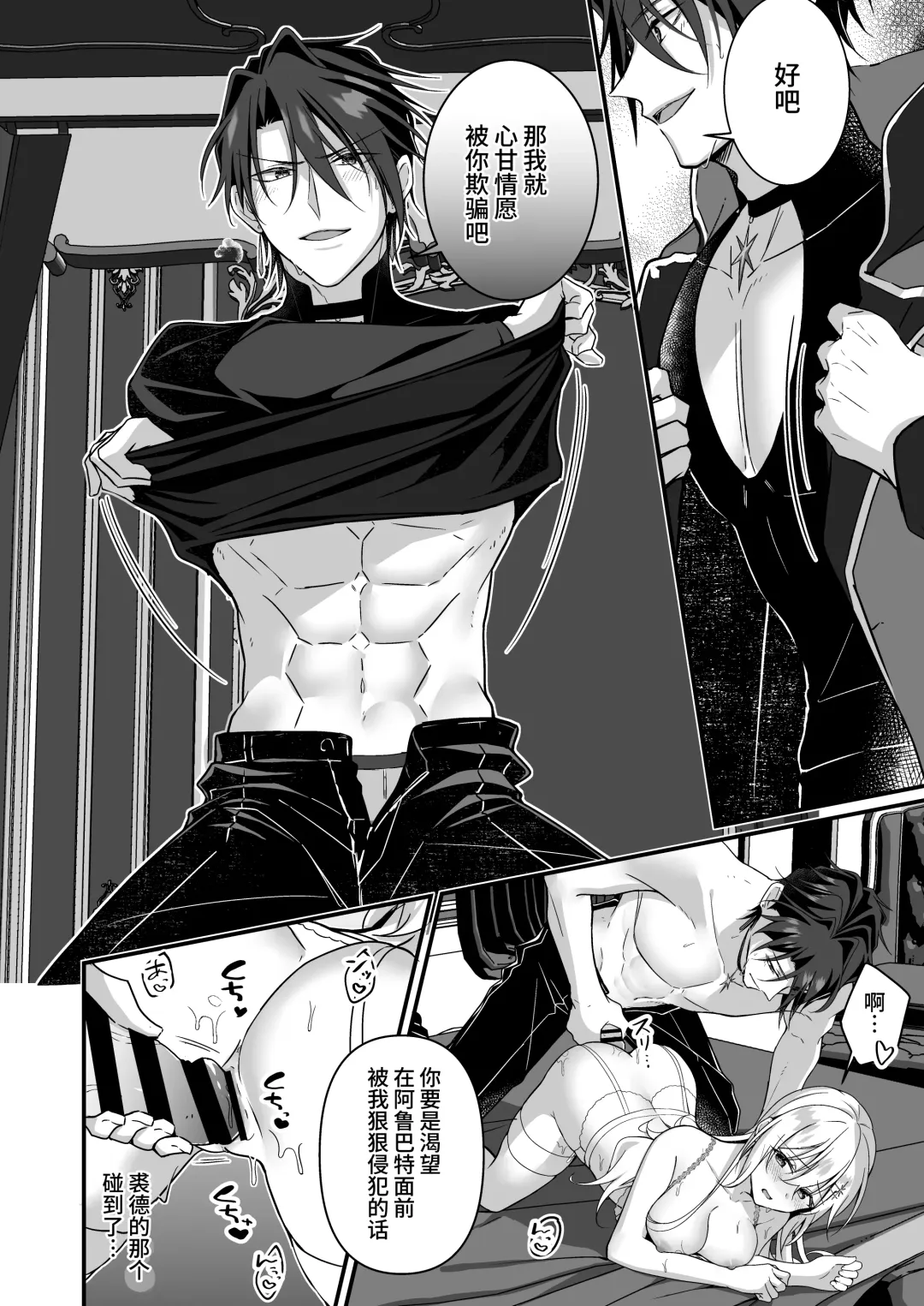 [Yoshii Kou] Tensei-saki wa Ecchi na Otome Game no Shuchaku Kankin Bad End de?! | 转生之后进了乙女游戏的执着监禁坏结局 Fhentai - Page 36