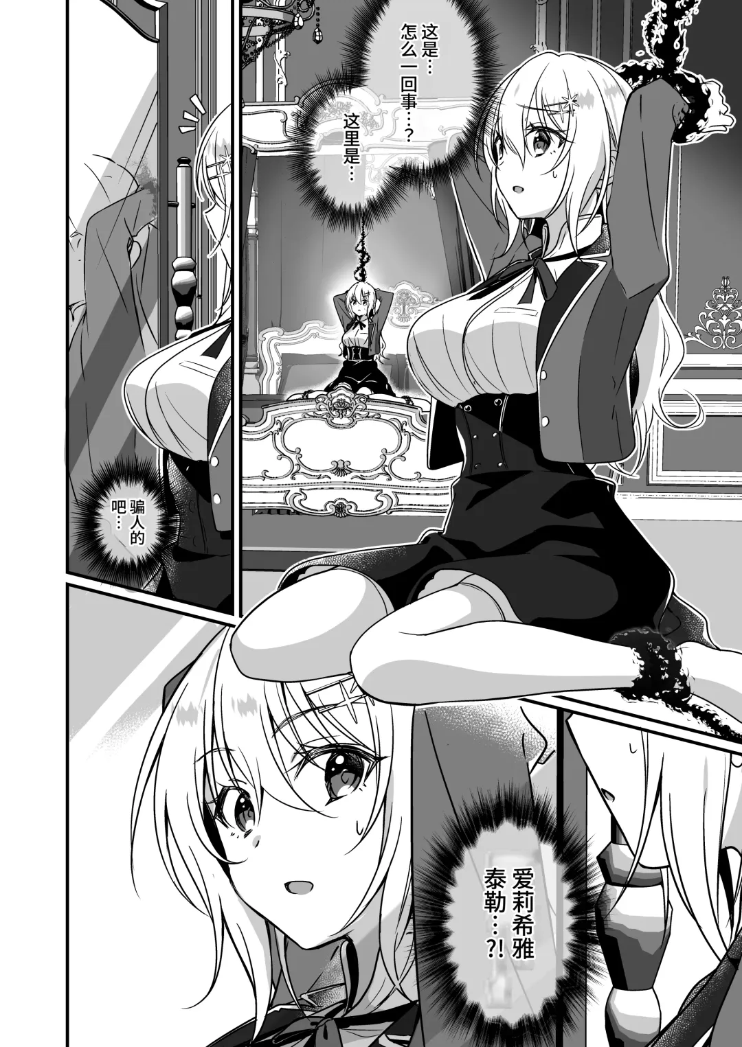 [Yoshii Kou] Tensei-saki wa Ecchi na Otome Game no Shuchaku Kankin Bad End de?! | 转生之后进了乙女游戏的执着监禁坏结局 Fhentai - Page 4