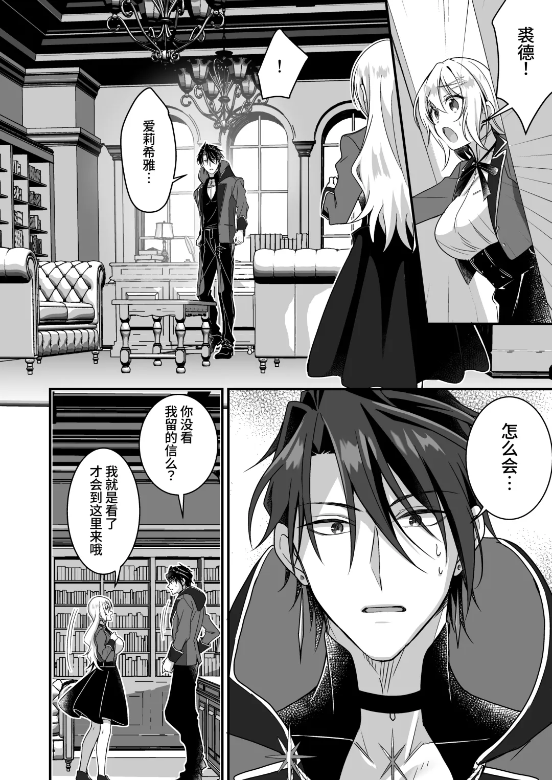 [Yoshii Kou] Tensei-saki wa Ecchi na Otome Game no Shuchaku Kankin Bad End de?! | 转生之后进了乙女游戏的执着监禁坏结局 Fhentai - Page 46