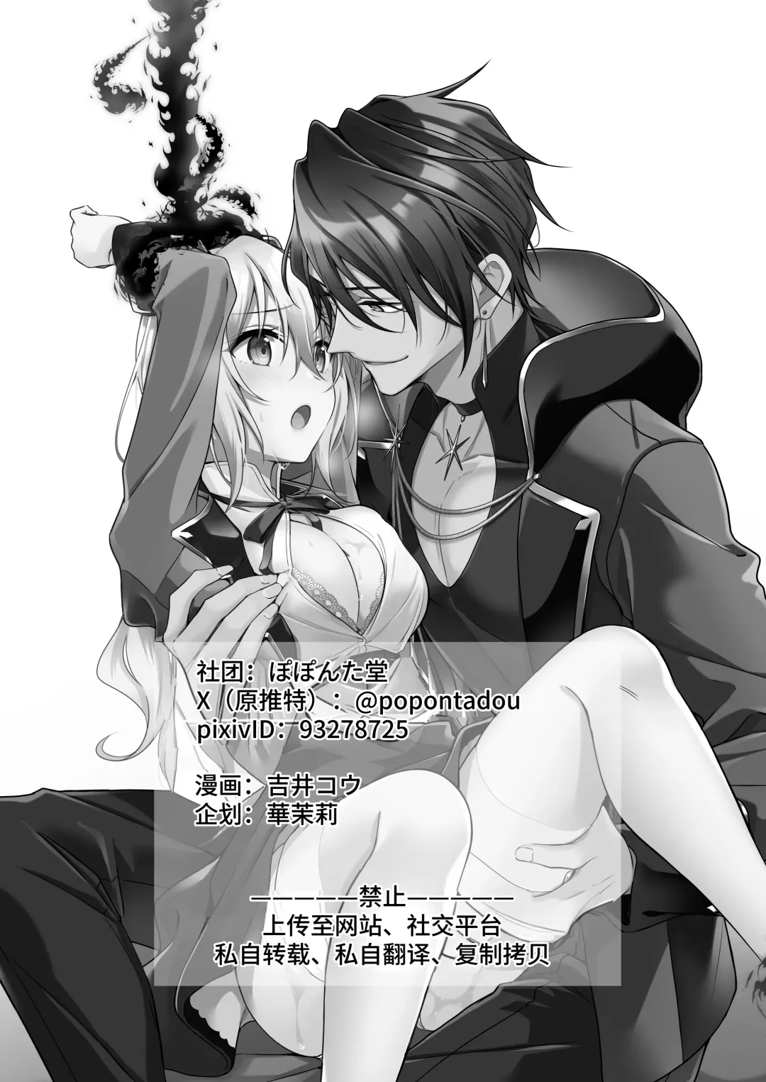 [Yoshii Kou] Tensei-saki wa Ecchi na Otome Game no Shuchaku Kankin Bad End de?! | 转生之后进了乙女游戏的执着监禁坏结局 Fhentai - Page 55