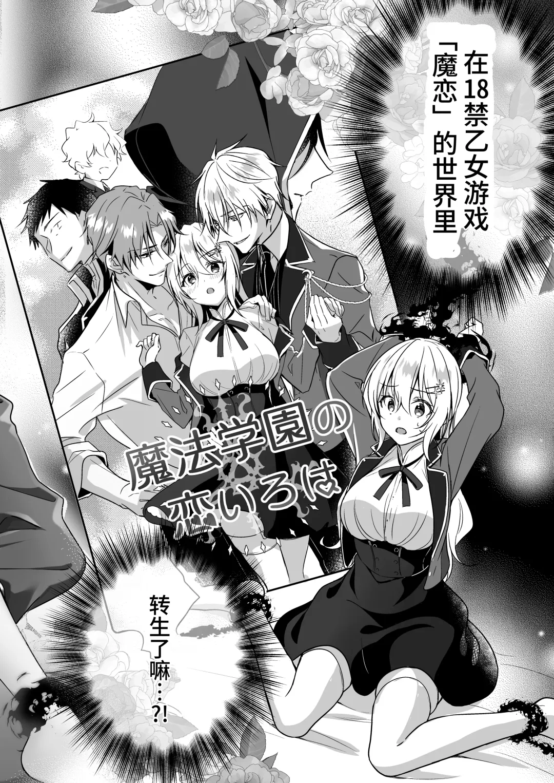 [Yoshii Kou] Tensei-saki wa Ecchi na Otome Game no Shuchaku Kankin Bad End de?! | 转生之后进了乙女游戏的执着监禁坏结局 Fhentai - Page 6