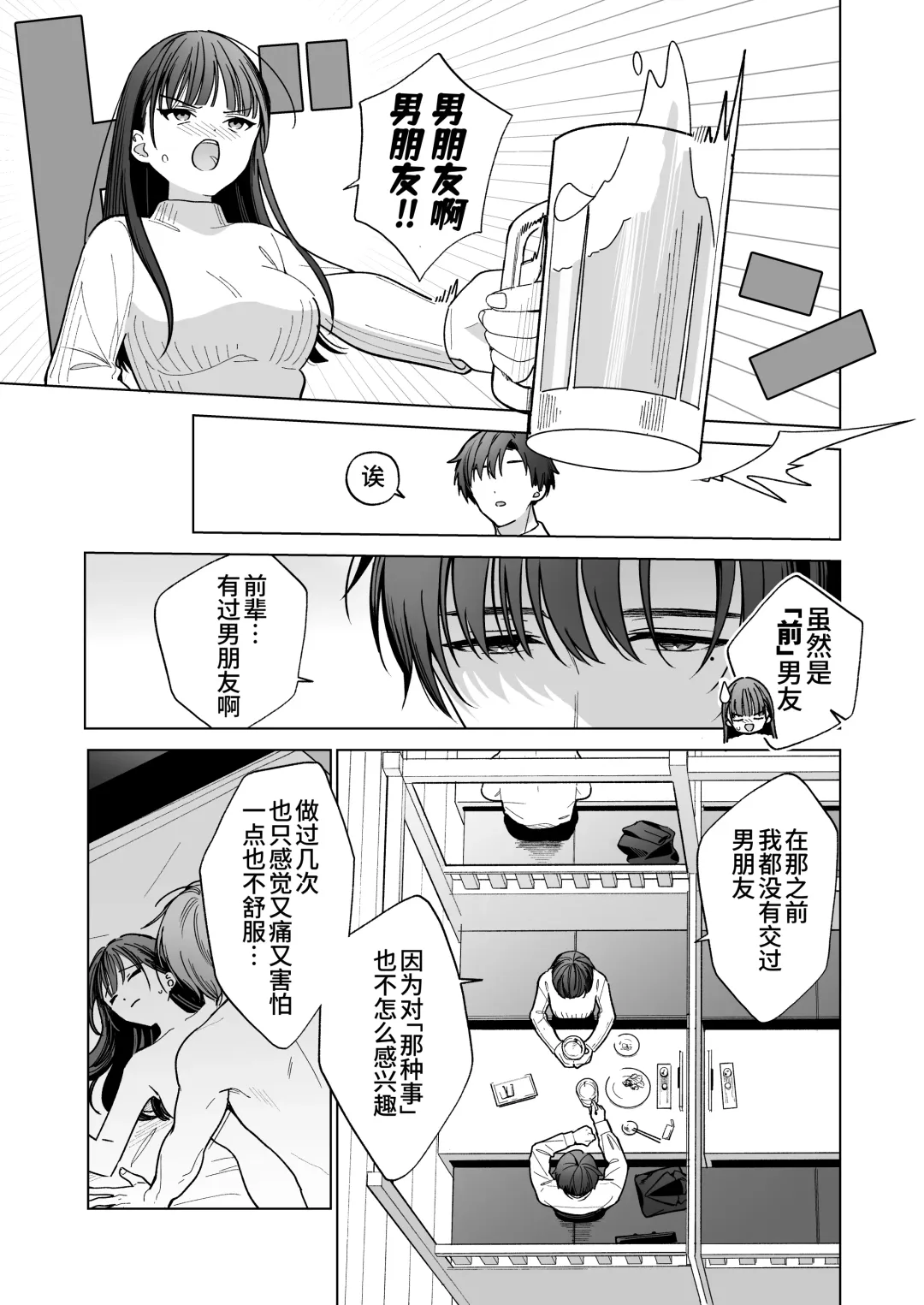 Majime na Kouhai kara Kairaku Zeme Sareru Nante Kiitenai! | 没想到会被一本正经的后辈用快感折磨！ Fhentai.net - Page 10