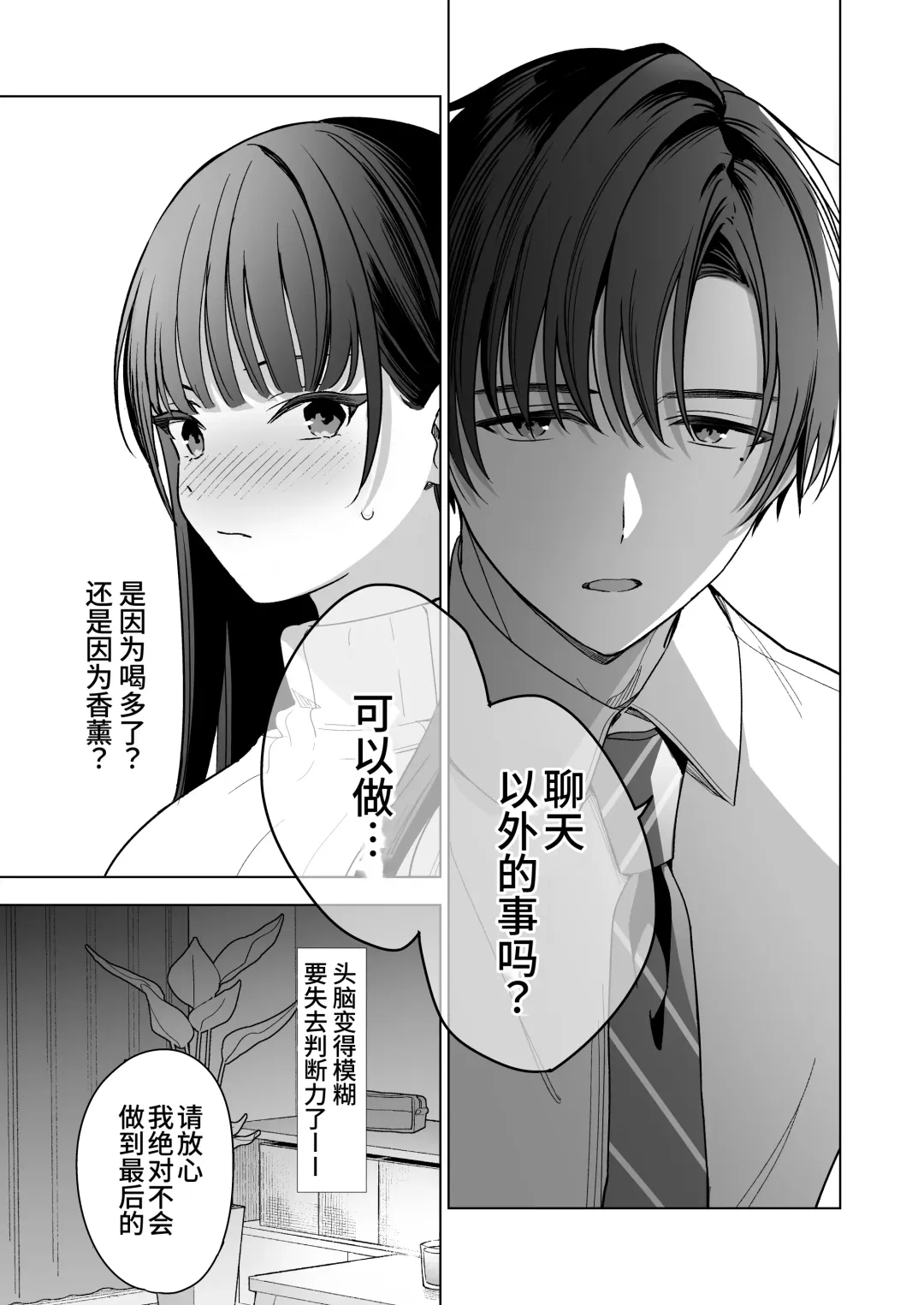 Majime na Kouhai kara Kairaku Zeme Sareru Nante Kiitenai! | 没想到会被一本正经的后辈用快感折磨！ Fhentai.net - Page 16