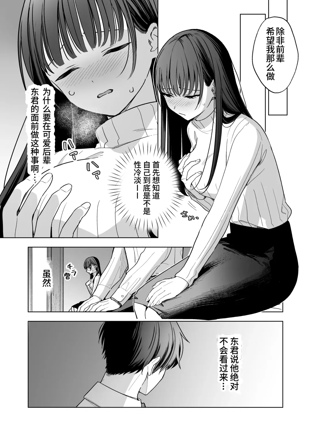 Majime na Kouhai kara Kairaku Zeme Sareru Nante Kiitenai! | 没想到会被一本正经的后辈用快感折磨！ Fhentai.net - Page 17