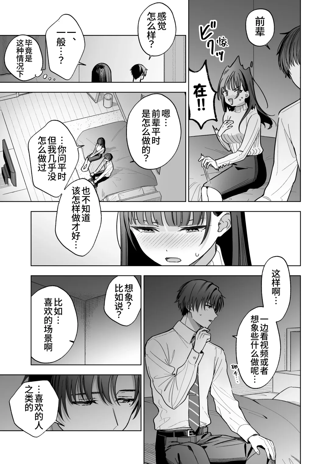 Majime na Kouhai kara Kairaku Zeme Sareru Nante Kiitenai! | 没想到会被一本正经的后辈用快感折磨！ Fhentai.net - Page 18