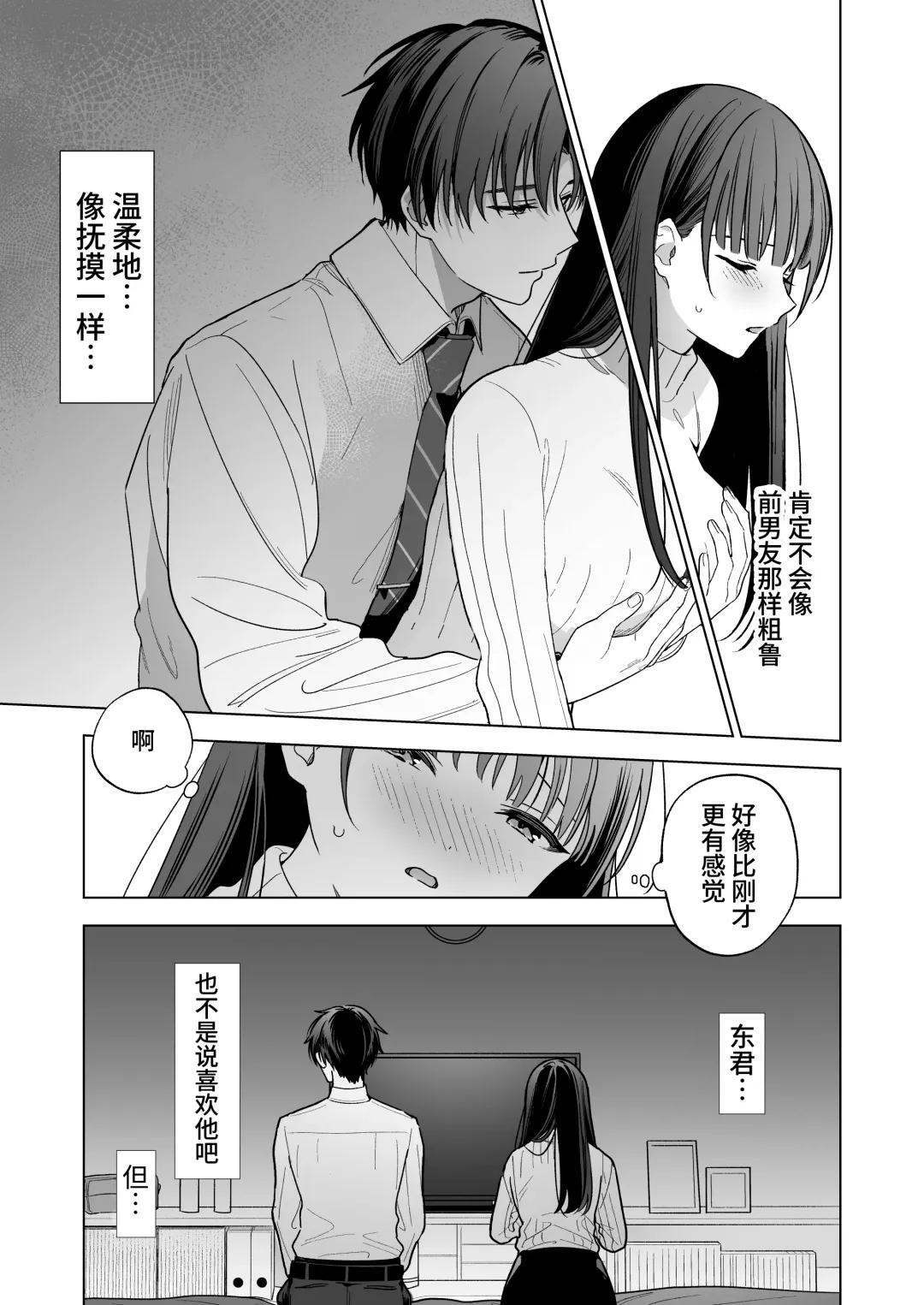 Majime na Kouhai kara Kairaku Zeme Sareru Nante Kiitenai! | 没想到会被一本正经的后辈用快感折磨！ Fhentai.net - Page 20