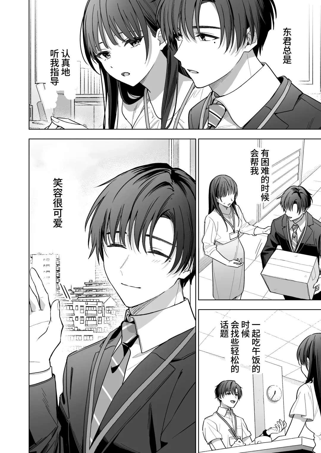 Majime na Kouhai kara Kairaku Zeme Sareru Nante Kiitenai! | 没想到会被一本正经的后辈用快感折磨！ Fhentai.net - Page 21