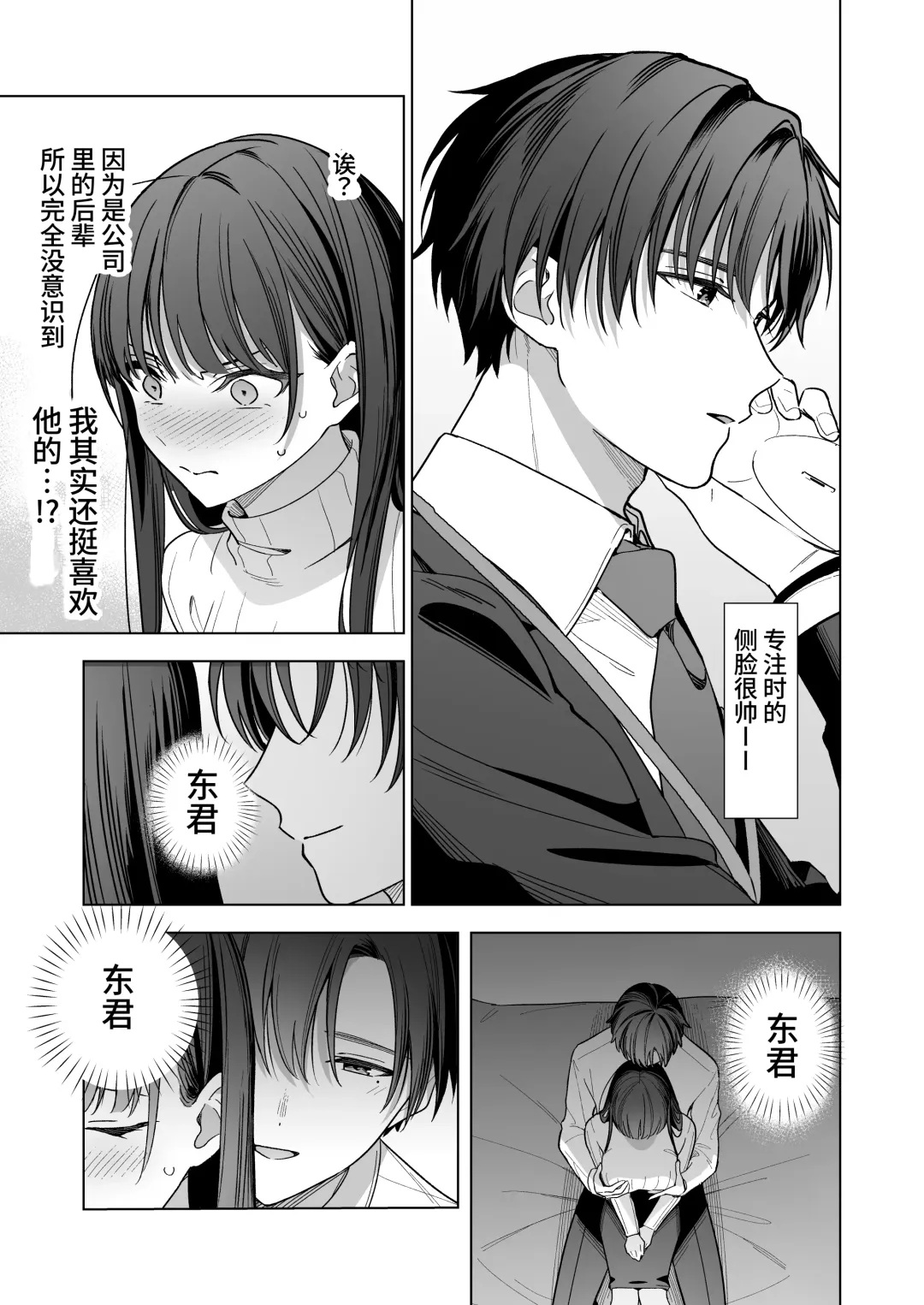 Majime na Kouhai kara Kairaku Zeme Sareru Nante Kiitenai! | 没想到会被一本正经的后辈用快感折磨！ Fhentai.net - Page 22