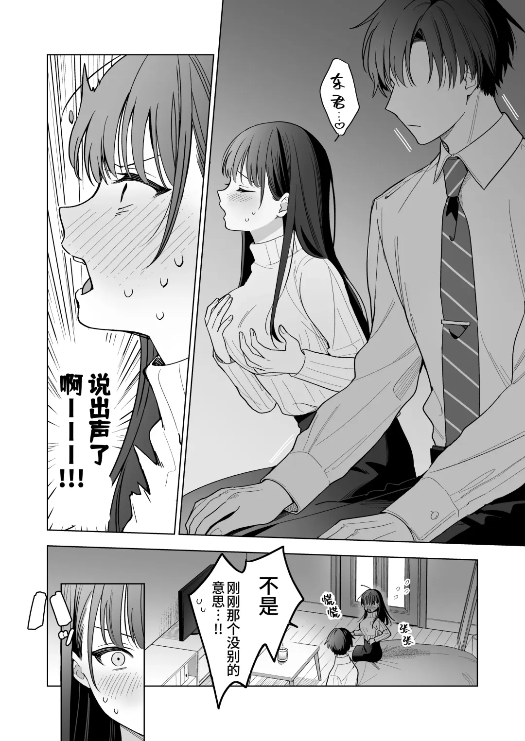 Majime na Kouhai kara Kairaku Zeme Sareru Nante Kiitenai! | 没想到会被一本正经的后辈用快感折磨！ Fhentai.net - Page 23