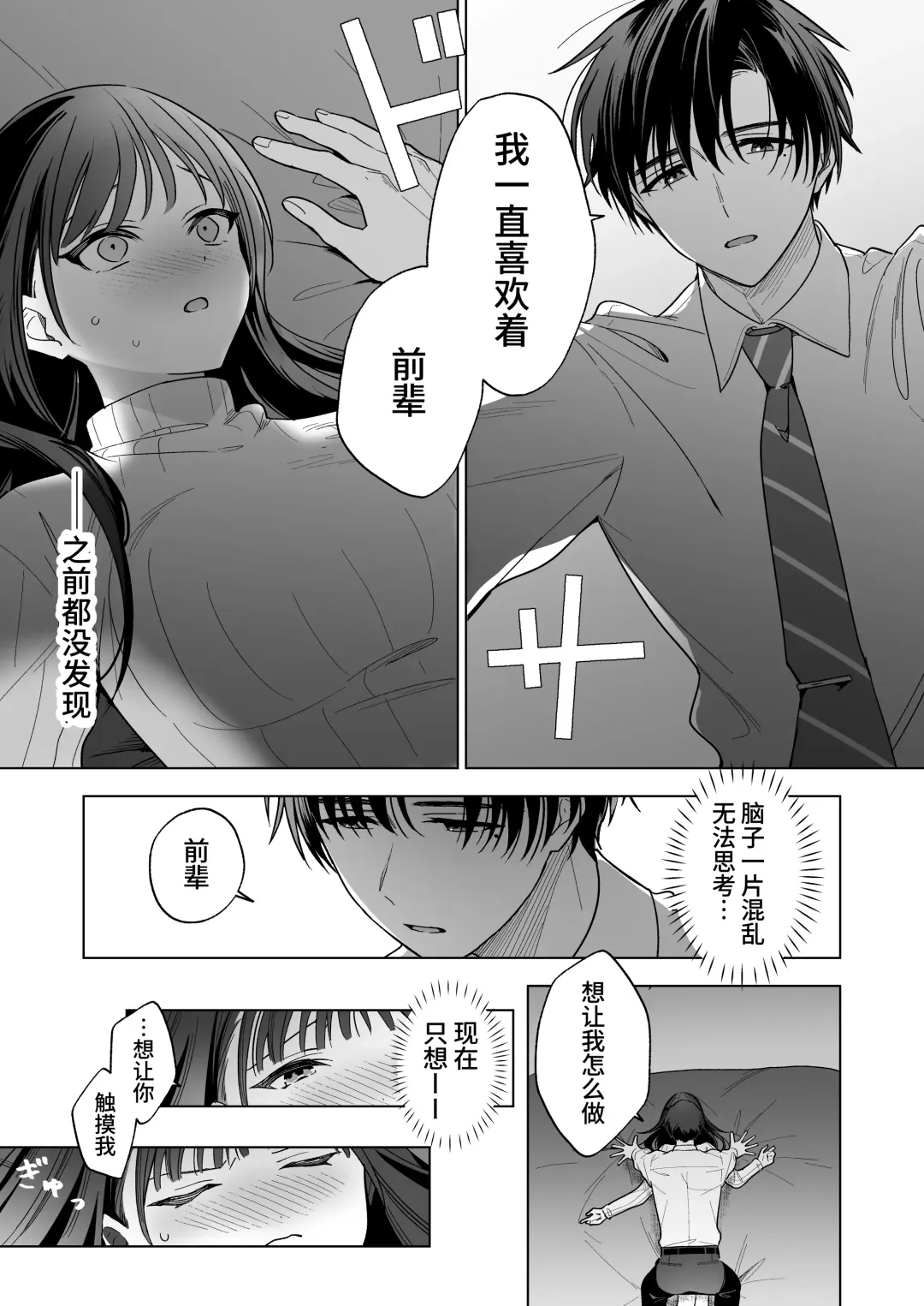 Majime na Kouhai kara Kairaku Zeme Sareru Nante Kiitenai! | 没想到会被一本正经的后辈用快感折磨！ Fhentai.net - Page 25