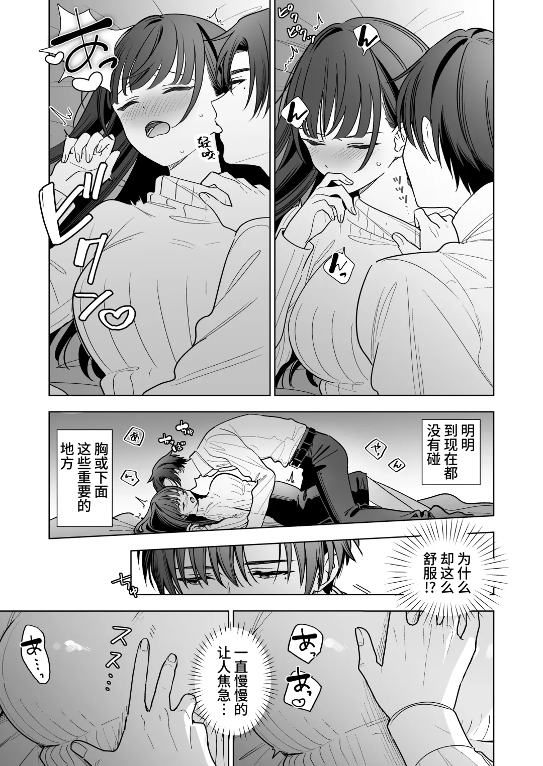 Majime na Kouhai kara Kairaku Zeme Sareru Nante Kiitenai! | 没想到会被一本正经的后辈用快感折磨！ Fhentai.net - Page 28