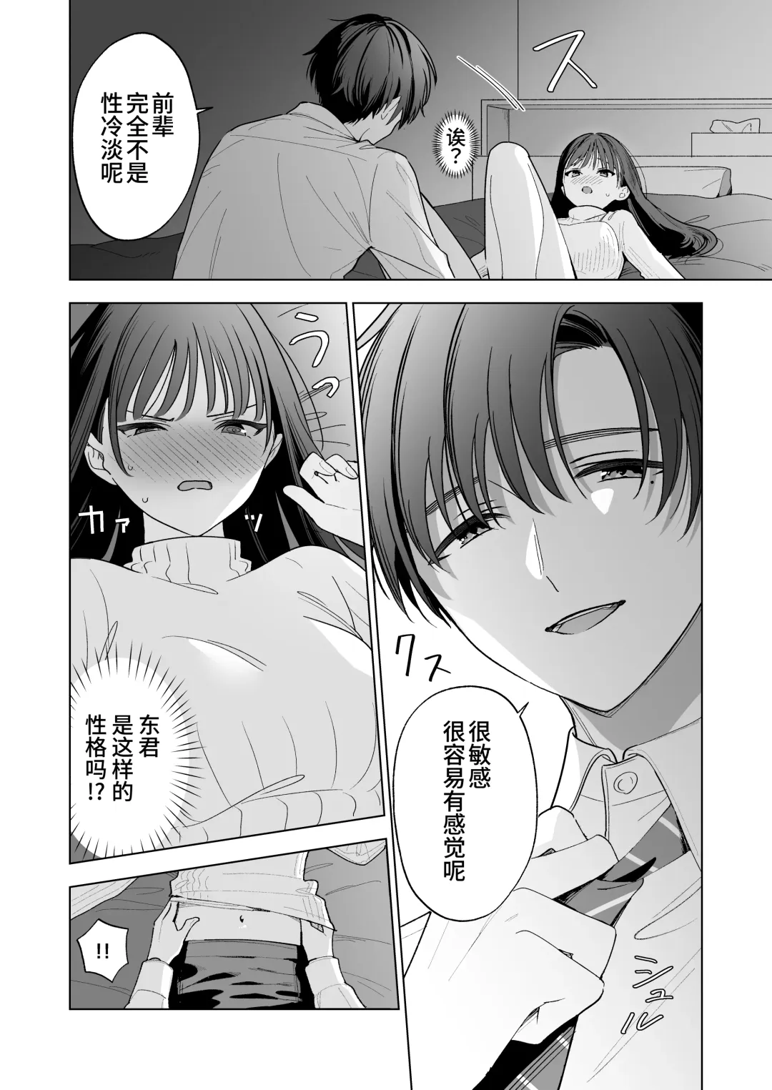 Majime na Kouhai kara Kairaku Zeme Sareru Nante Kiitenai! | 没想到会被一本正经的后辈用快感折磨！ Fhentai.net - Page 31