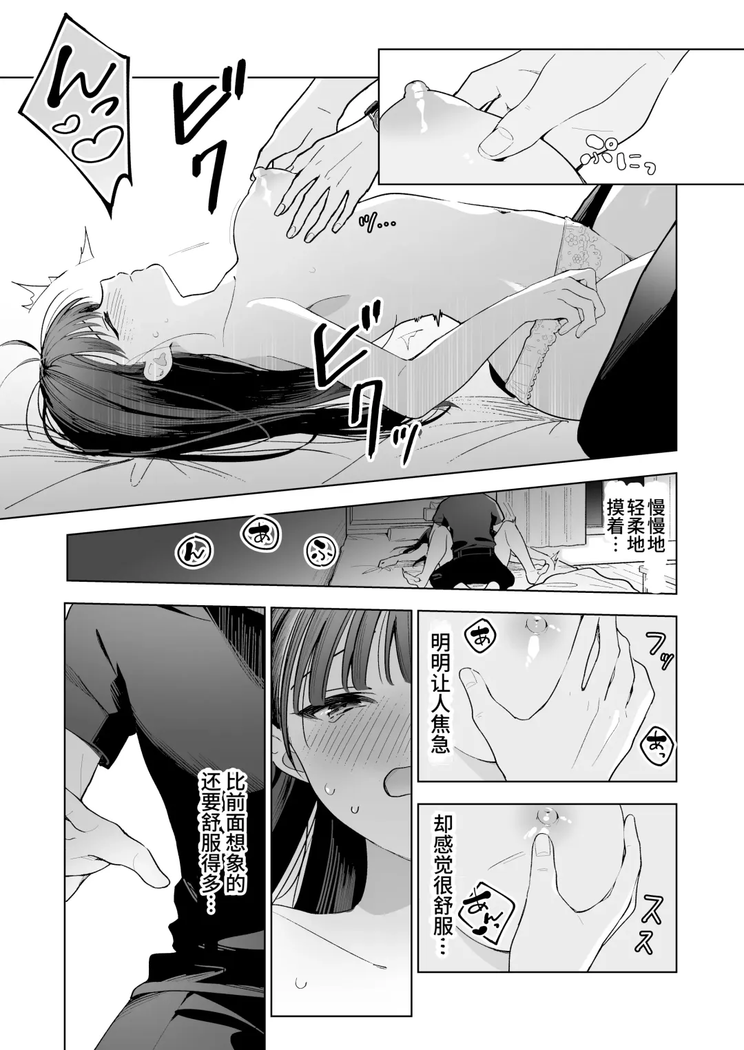 Majime na Kouhai kara Kairaku Zeme Sareru Nante Kiitenai! | 没想到会被一本正经的后辈用快感折磨！ Fhentai.net - Page 33