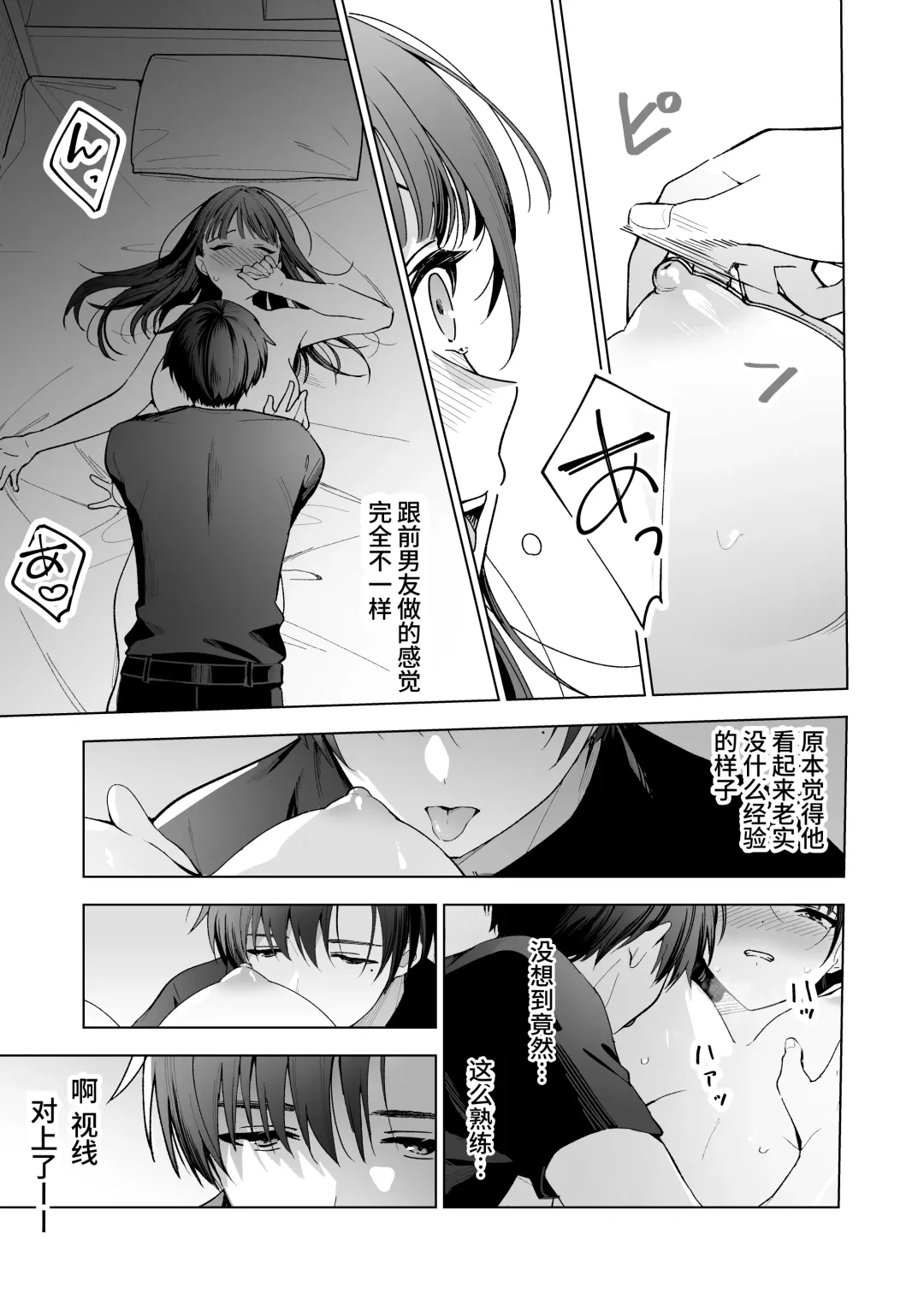 Majime na Kouhai kara Kairaku Zeme Sareru Nante Kiitenai! | 没想到会被一本正经的后辈用快感折磨！ Fhentai.net - Page 34