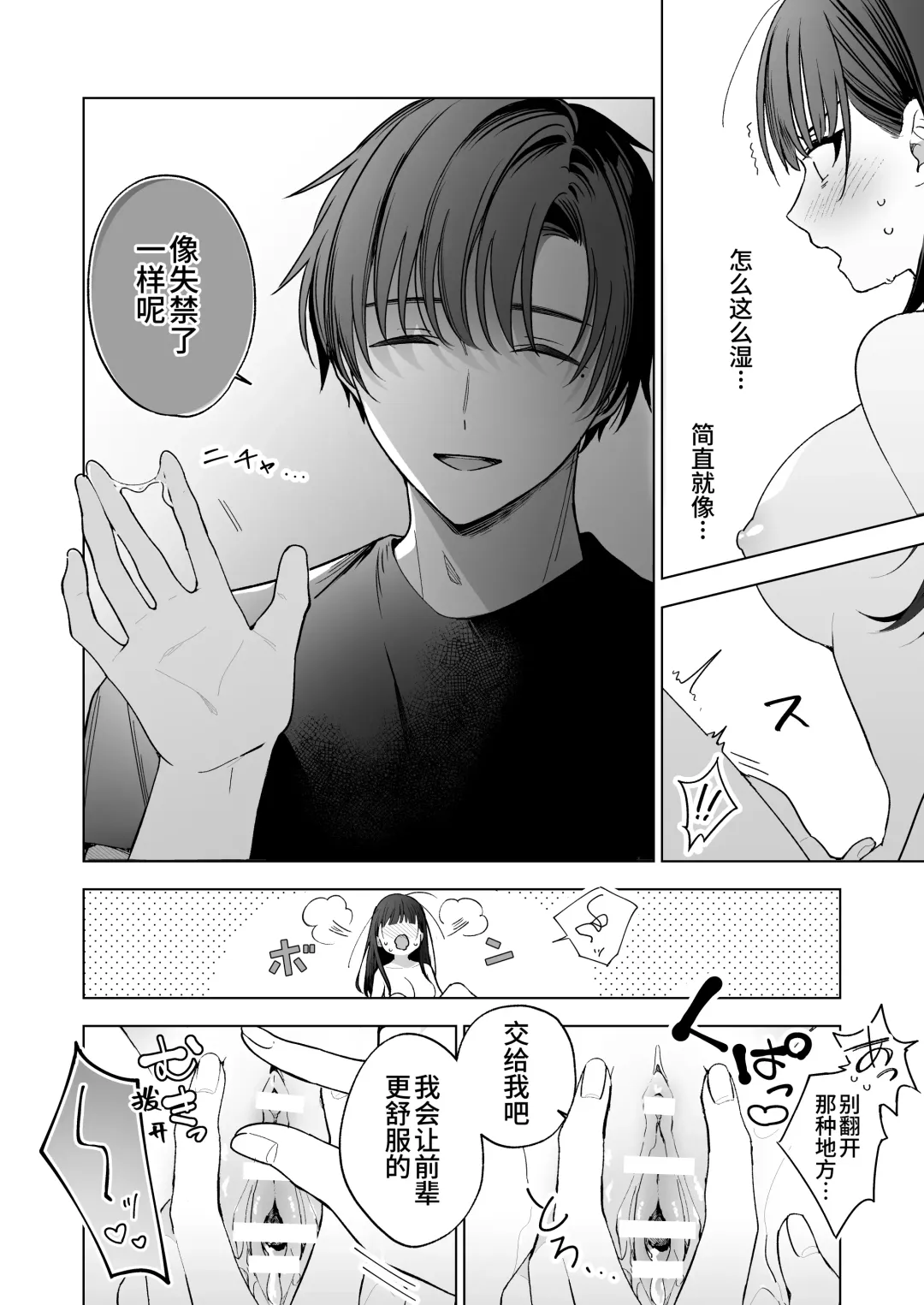 Majime na Kouhai kara Kairaku Zeme Sareru Nante Kiitenai! | 没想到会被一本正经的后辈用快感折磨！ Fhentai.net - Page 37