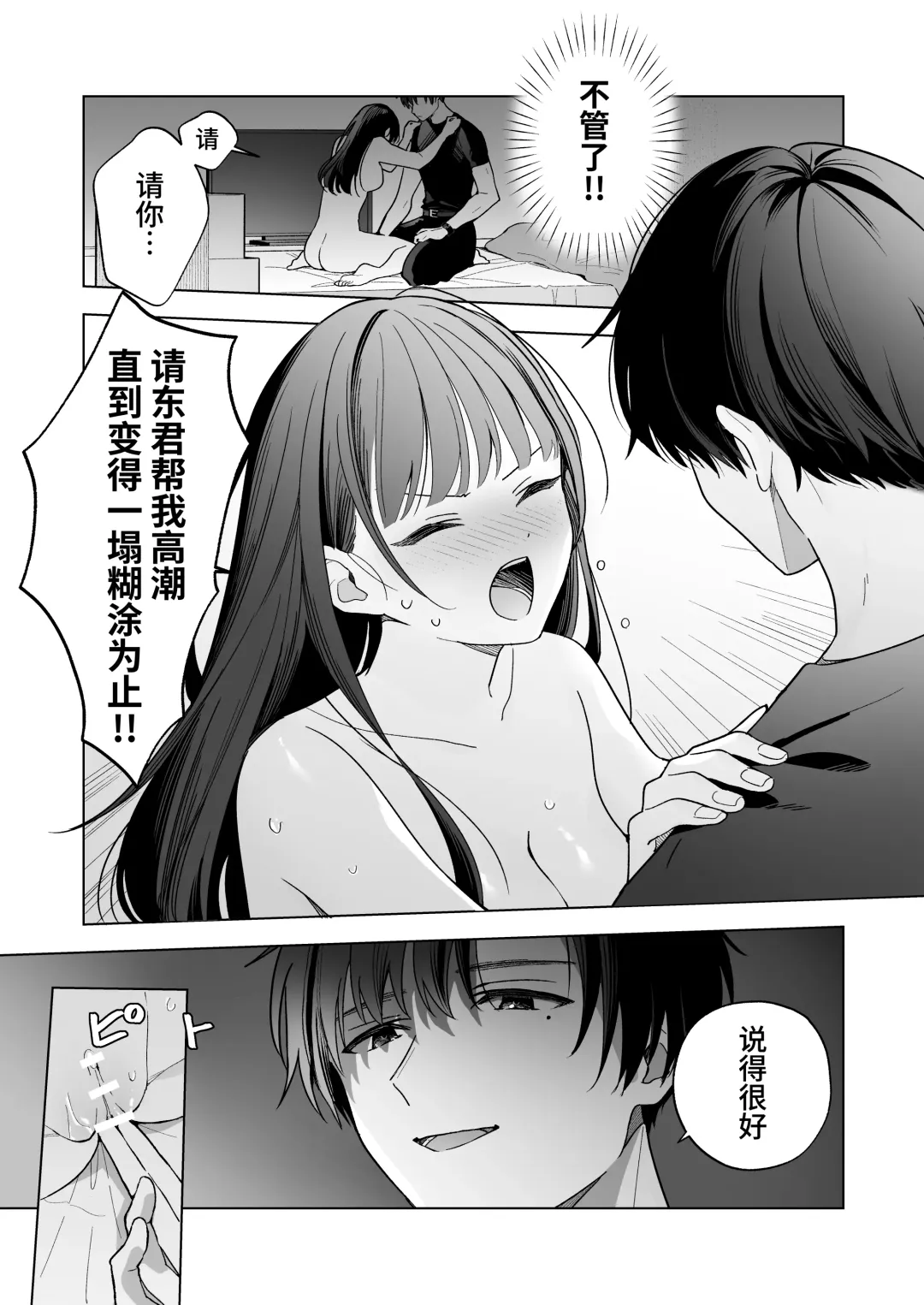 Majime na Kouhai kara Kairaku Zeme Sareru Nante Kiitenai! | 没想到会被一本正经的后辈用快感折磨！ Fhentai.net - Page 41