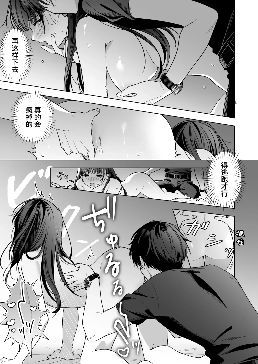 Majime na Kouhai kara Kairaku Zeme Sareru Nante Kiitenai! | 没想到会被一本正经的后辈用快感折磨！ Fhentai.net - Page 46