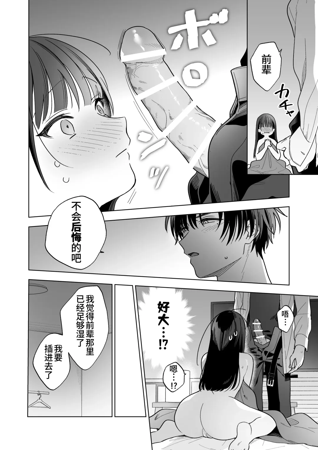 Majime na Kouhai kara Kairaku Zeme Sareru Nante Kiitenai! | 没想到会被一本正经的后辈用快感折磨！ Fhentai.net - Page 53