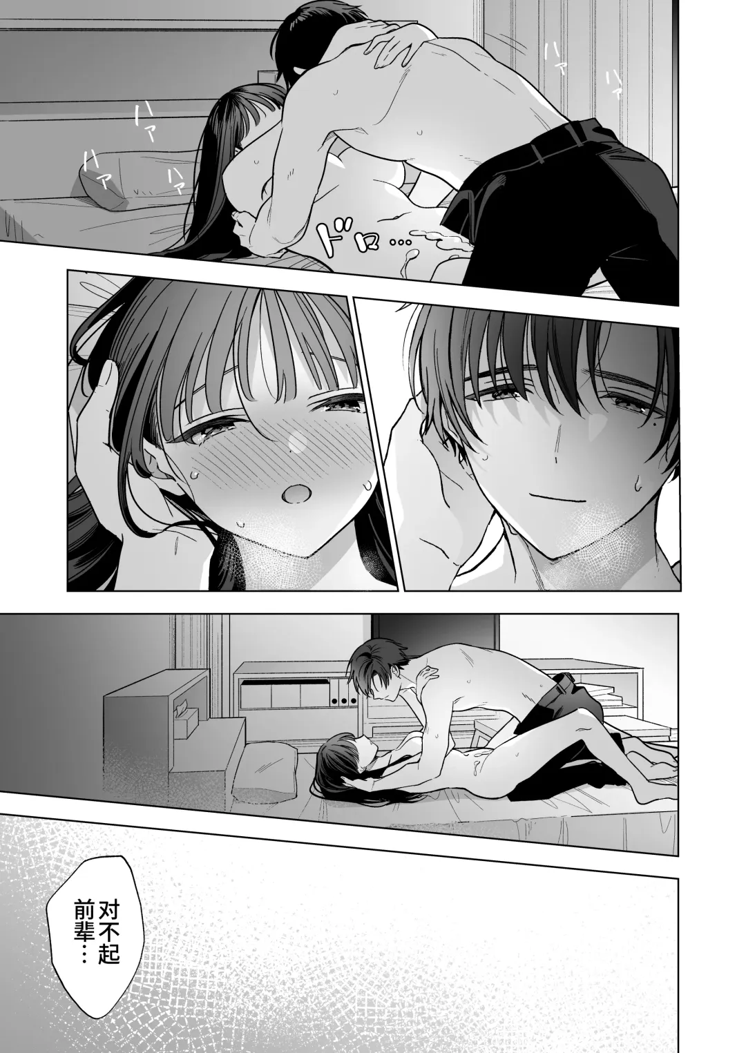 Majime na Kouhai kara Kairaku Zeme Sareru Nante Kiitenai! | 没想到会被一本正经的后辈用快感折磨！ Fhentai.net - Page 64