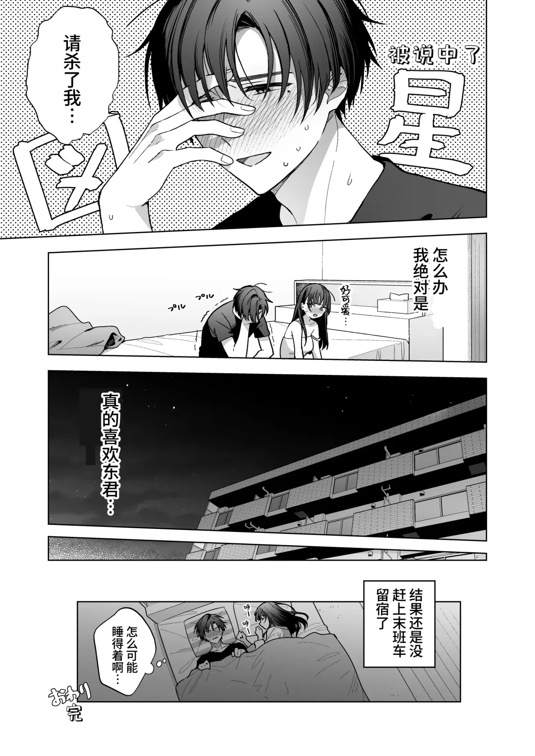 Majime na Kouhai kara Kairaku Zeme Sareru Nante Kiitenai! | 没想到会被一本正经的后辈用快感折磨！ Fhentai.net - Page 68