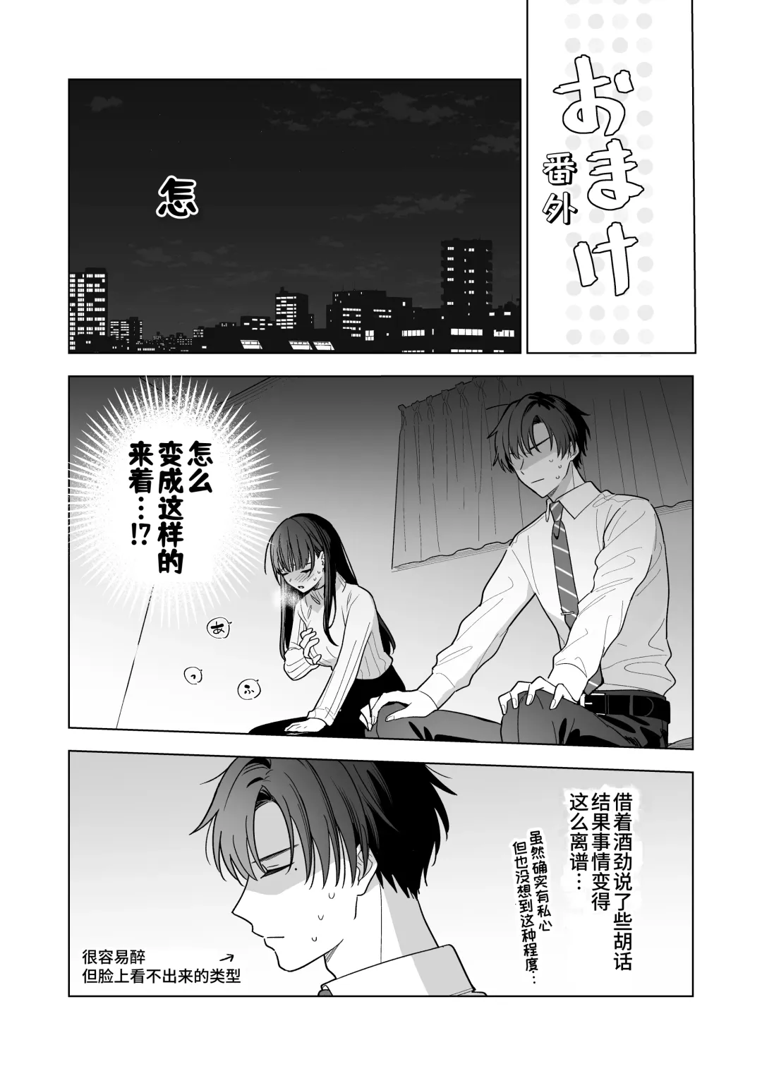 Majime na Kouhai kara Kairaku Zeme Sareru Nante Kiitenai! | 没想到会被一本正经的后辈用快感折磨！ Fhentai.net - Page 69