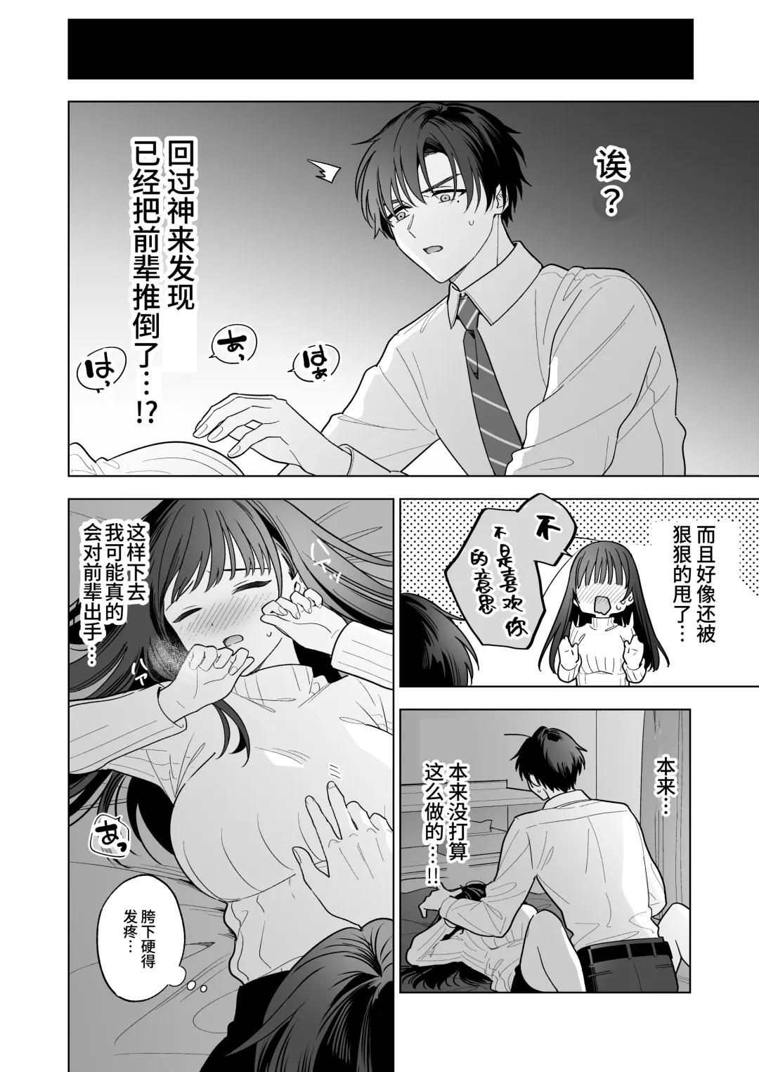 Majime na Kouhai kara Kairaku Zeme Sareru Nante Kiitenai! | 没想到会被一本正经的后辈用快感折磨！ Fhentai.net - Page 71