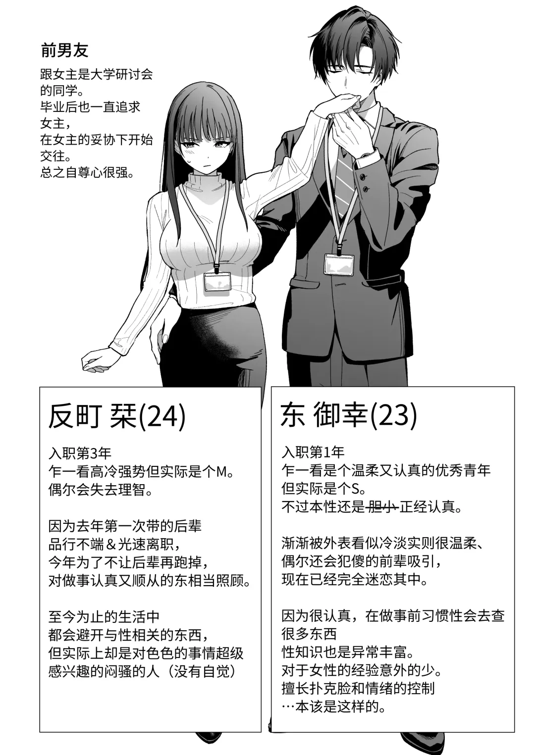 Majime na Kouhai kara Kairaku Zeme Sareru Nante Kiitenai! | 没想到会被一本正经的后辈用快感折磨！ Fhentai.net - Page 73