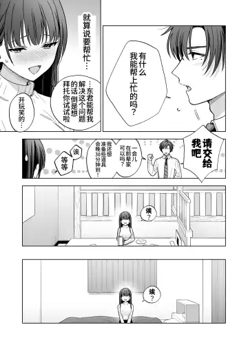 Majime na Kouhai kara Kairaku Zeme Sareru Nante Kiitenai! | 没想到会被一本正经的后辈用快感折磨！ Fhentai.net - Page 12