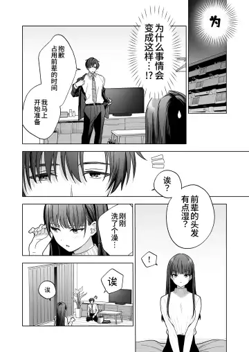 Majime na Kouhai kara Kairaku Zeme Sareru Nante Kiitenai! | 没想到会被一本正经的后辈用快感折磨！ Fhentai.net - Page 13