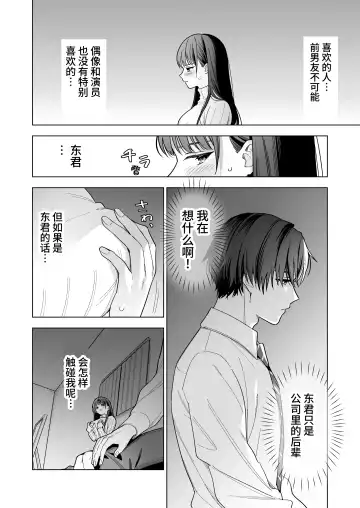 Majime na Kouhai kara Kairaku Zeme Sareru Nante Kiitenai! | 没想到会被一本正经的后辈用快感折磨！ Fhentai.net - Page 19