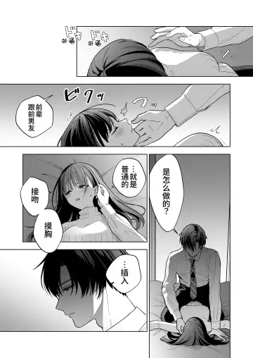 Majime na Kouhai kara Kairaku Zeme Sareru Nante Kiitenai! | 没想到会被一本正经的后辈用快感折磨！ Fhentai.net - Page 26