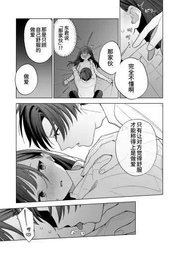 Majime na Kouhai kara Kairaku Zeme Sareru Nante Kiitenai! | 没想到会被一本正经的后辈用快感折磨！ Fhentai.net - Page 27