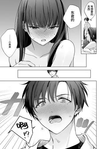 Majime na Kouhai kara Kairaku Zeme Sareru Nante Kiitenai! | 没想到会被一本正经的后辈用快感折磨！ Fhentai.net - Page 50