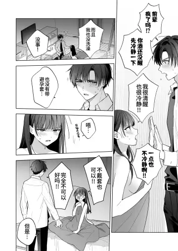 Majime na Kouhai kara Kairaku Zeme Sareru Nante Kiitenai! | 没想到会被一本正经的后辈用快感折磨！ Fhentai.net - Page 51